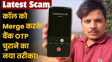 सावधान रहे! Fraud Call को Merge करके बैंक OTP लेकर पूरा Bank Account खाली कर रहे हैं