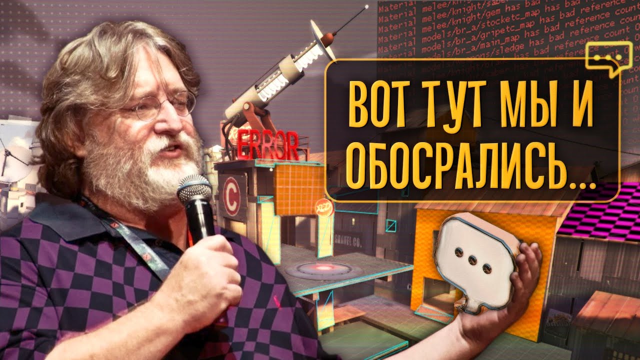 Комментарии Разработчиков TF2 - Капсула Времени из 2007 / VALVe о Картах и Дизайне Team Fortress 2