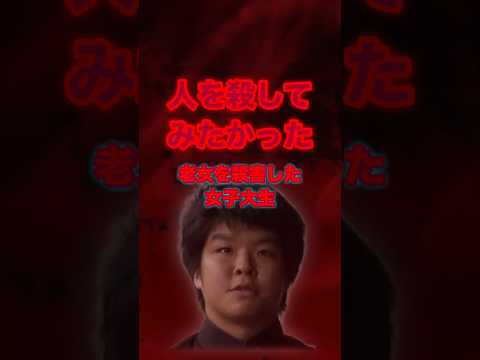 猟奇的事件　#大内万理亜　#名古屋　#タリウム事件