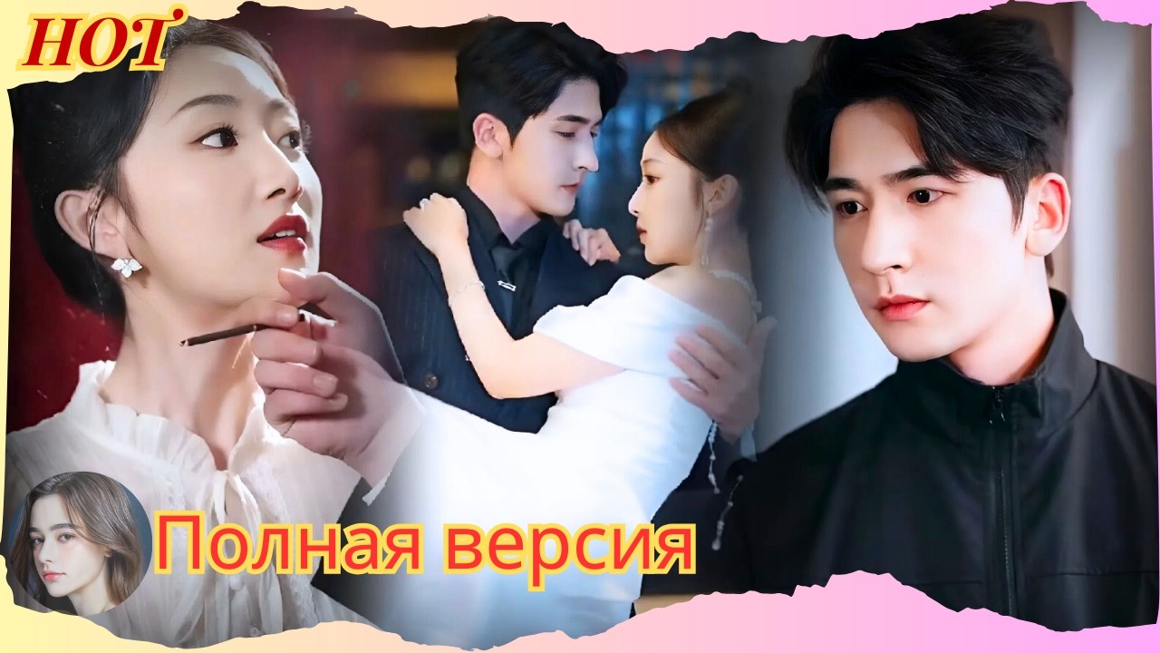 Став контрактной возлюбленной принца Макао, она объединяет с ним силы, чтобы свергнуть гнусную семью