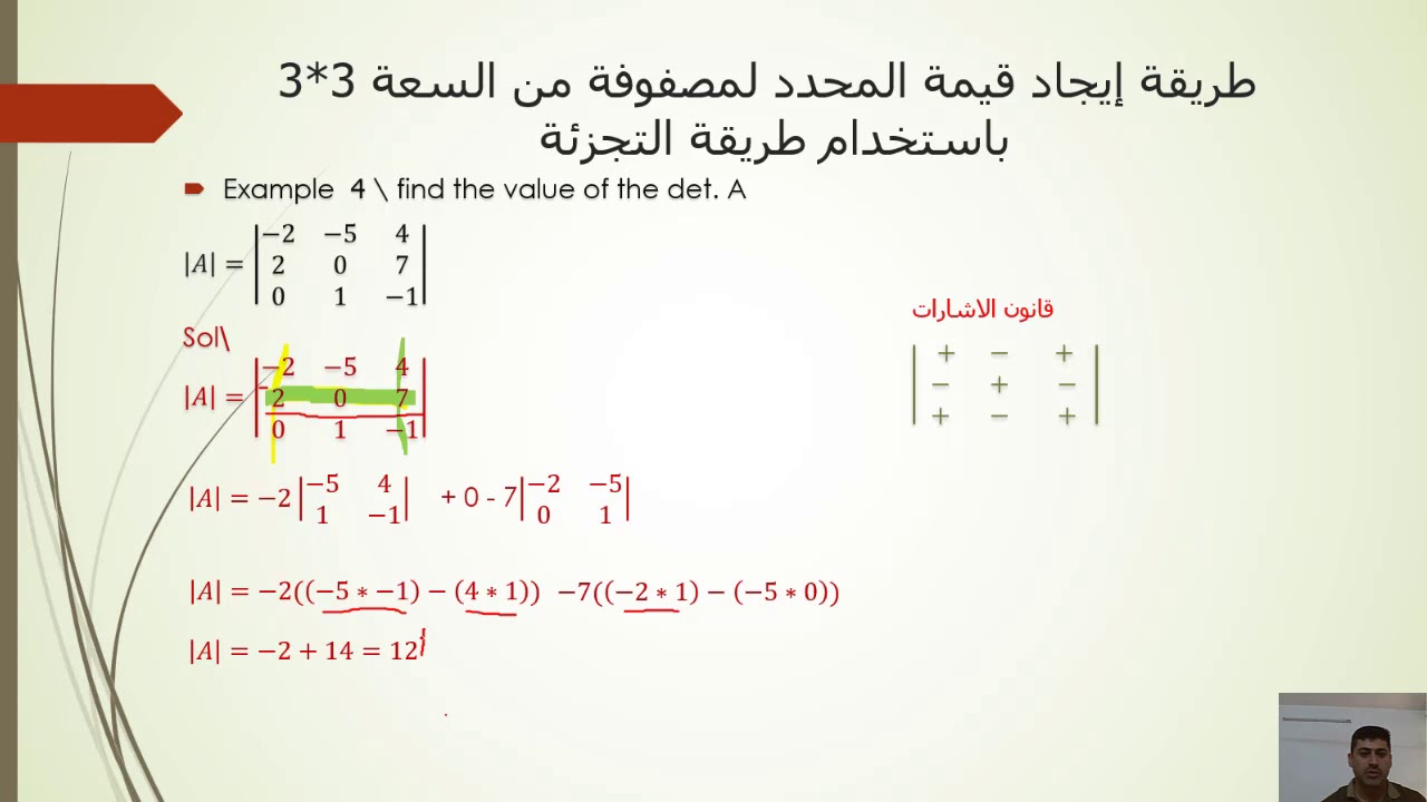 المصفوفات وقاعدة كرامر (2)