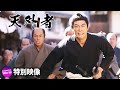 映画プレゼンター・赤ペン瀧川が語る！『天外者』を見逃さないで欲しい注目ポイント 3ケ条！