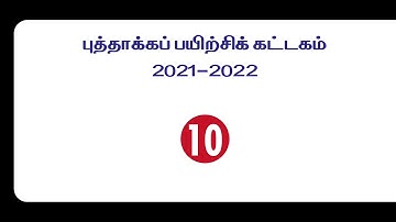 10th Tamil || Refresher Course | Unit 1 | Answer key
