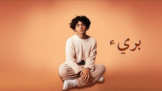 Issam Alnajjar - Baree (Official Lyric Video)