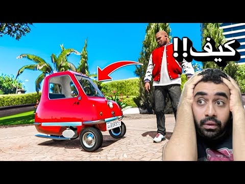 كيف تجيب سيارات نادرة في قراند ٥ 5