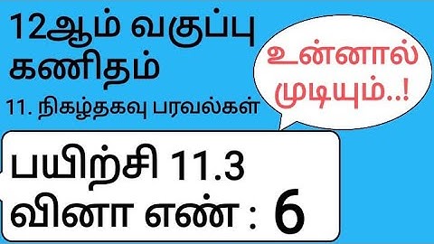 12th Maths Tamil Medium Chapter 11 Exercise 11.3 Sum 6