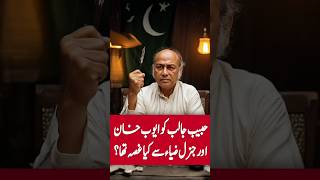 The people’s poet ✍️🔥 Habib Jalib’s words became swords against every unjust rule #HabibJalib