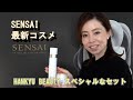 【SENSAI】春のおすすめアイテムとスペシャルなセットのご紹介