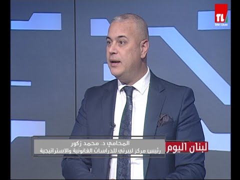 لبنان اليوم المحامي د محمد زكور مع سهى شعبان