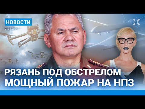 ⚡️НОВОСТИ | РЯЗАНЬ ПОД ОБСТРЕЛОМ | ИВЛЕЕВА ОБНУЛИЛА ИНСТАГРАМ | ЖЕСТКИЙ РАЗГОН ПРОТЕСТОВ В ГРУЗИИ