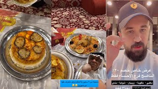 حسين البقشي في مطعم الناضج | لا يفوتكم | علي الشهابي | سنابات بوحسين الحساوي