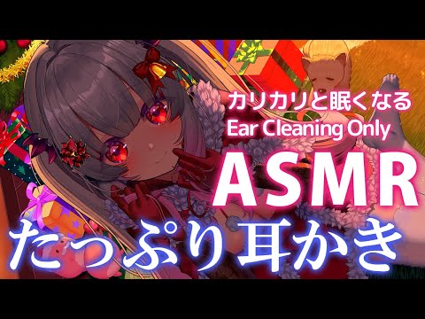 【ASMR】ず～っとたっぷりカリカリ♡耳かきの睡眠誘導   /囁き/耳かき/吐息　Ear Cleaning・Whispering【周防パトラ】