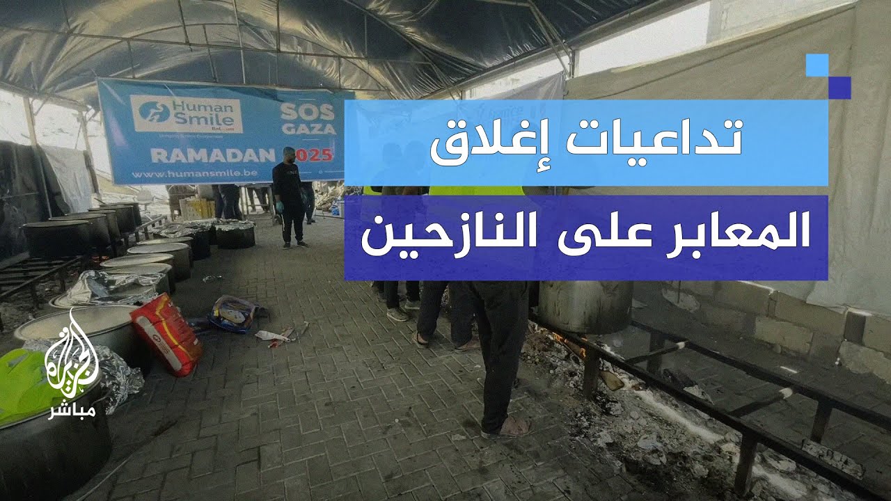 غزة.. تأثر المؤسسات الخيرية بقرار الاحتلال بإغلاق المعابر ومنع دخول المساعدات