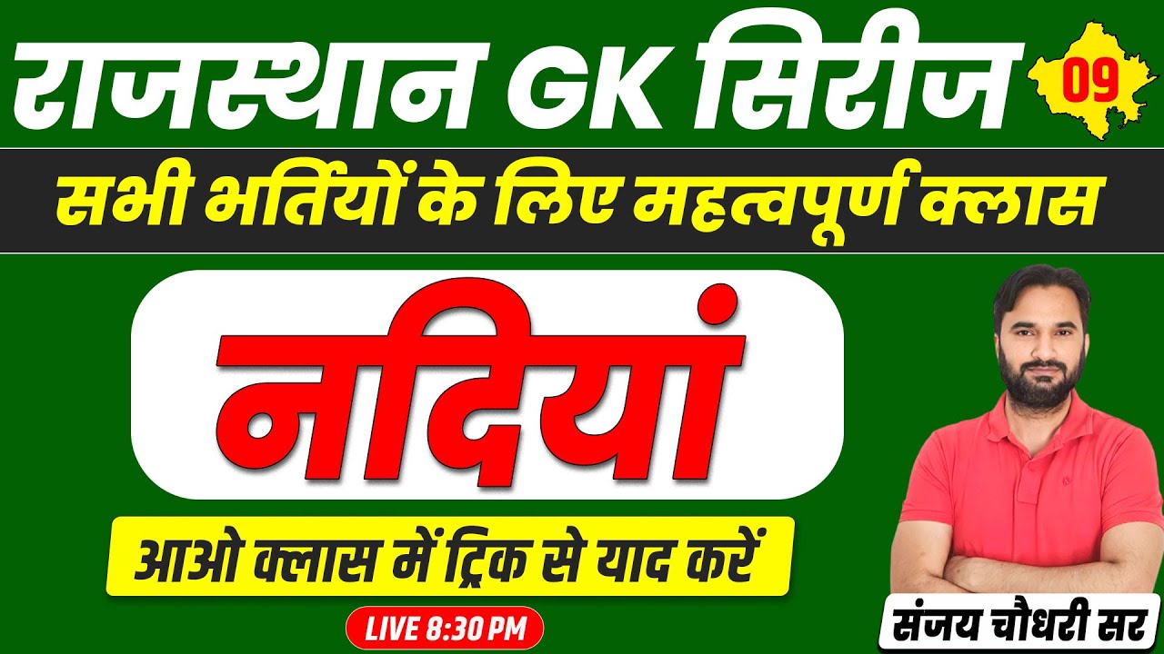 Raj Geography Class l नदियाँ #09 A to Z Raj GK For RAS,SI,CET, Teacher Exam 2024 l Sanjay Sir