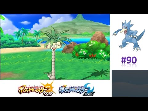 Usum ナッシー アローラのすがた のおぼえる技 入手方法など攻略情報まとめ ポケモンウルトラサンムーン 攻略大百科