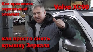 Отвалился зеркальный элемент? смотри на что приклеить! Как снять крышку зеркала