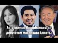 Зять «жены» Назарбаева стал депутатом маслихата Алматы