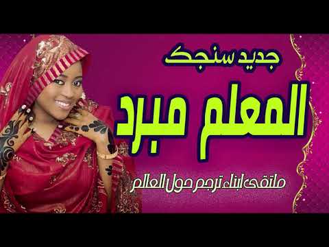 تراث جديد سنجك مبرد
