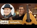 تعليم عود أغنية بالساحه تلاقينا للمبتدئين