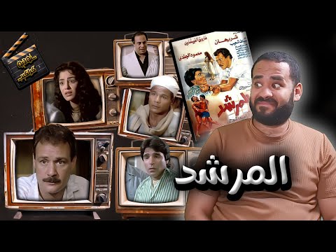 فيلم المرشد المضحك ستوديو كراكيب