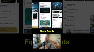 Figma Agents сделает продающий лендинг и не только#нейросети