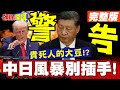 中國對日本的經濟制裁