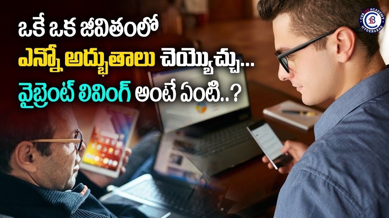 ఒకే ఒక జీవితంలో ఎన్నో అద్భుతాలు చెయ్యొచ్చు .. వైబ్రెంట్ లివింగ్ అంటే ఏంటి..?