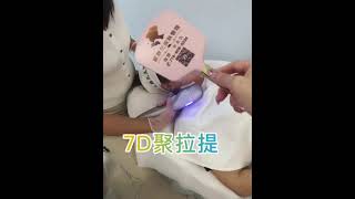 纽约紫罗兰医美中心 - 7D聚拉提