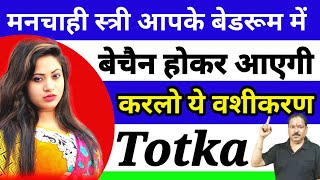 करल य वशकरण टटक मनचह सतर क तरत हग वशकरणStri Ke Sambhog Vashikaran Kaise Karen