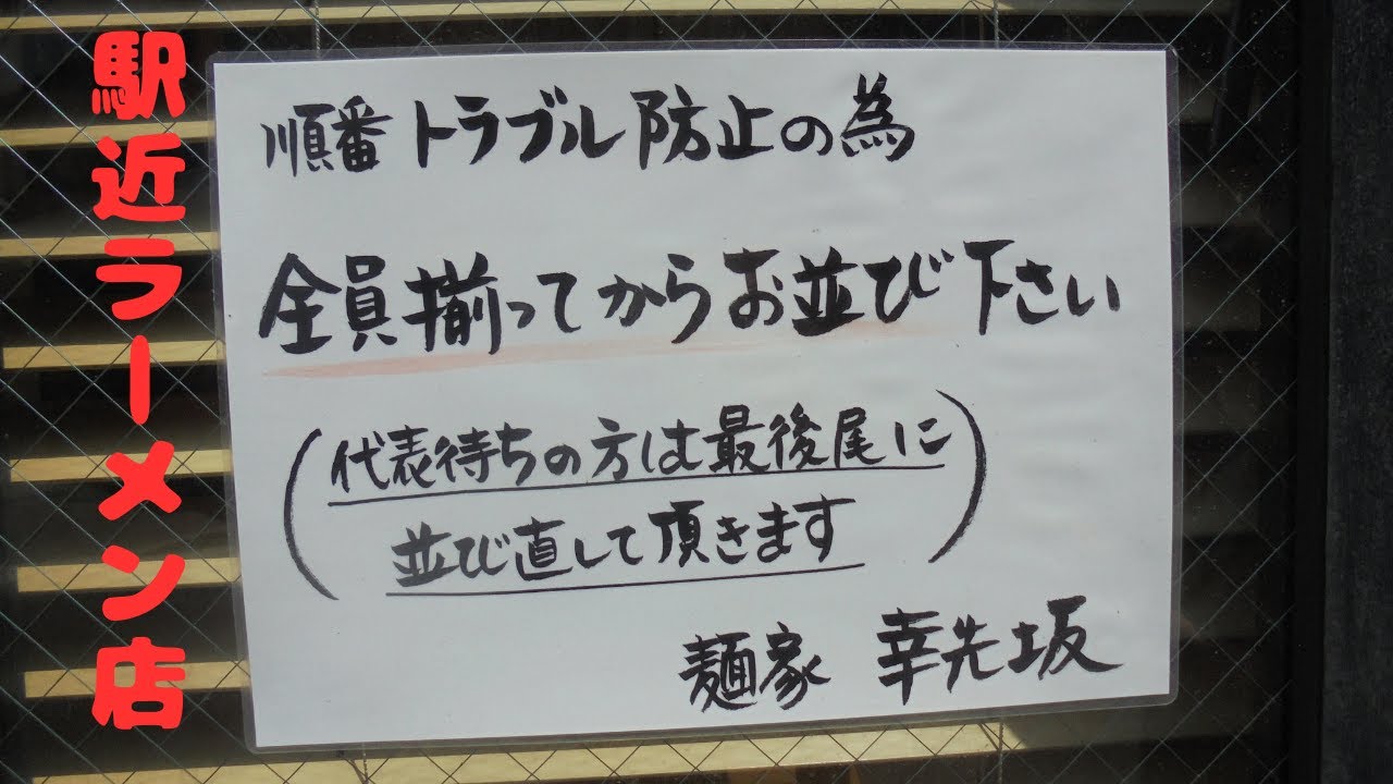 【ラーメン店巡り】#54　麺家幸先坂さんへ行ってきました。鶴舞駅改札口より徒歩1分かからない。【グルメ】【名古屋散策】