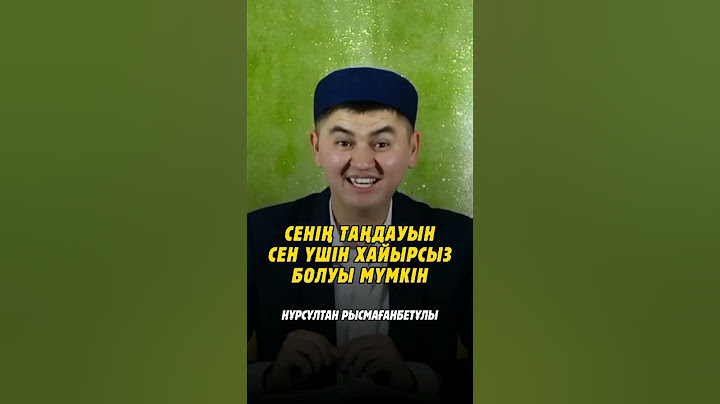 Сенің таңдауын сен үшін хайырсыз болу мүмкін. ұстаз Нұрсұлтан Рысмағанбетұлы