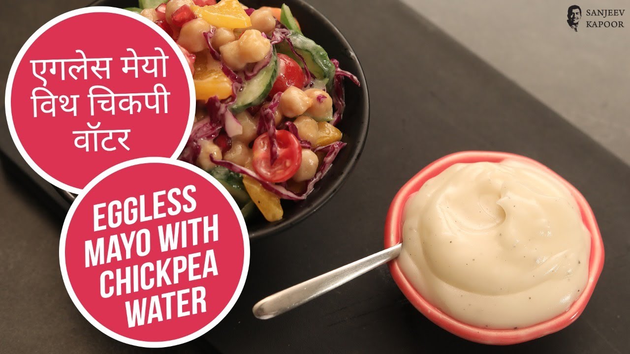 एगलेस मेयो विथ चिकपी वॉटर | Eggless Mayo with Chickpea Water | Sanjeev Kapoor Khazana | Sanjeev Kapoor Khazana  | TedhiKheer