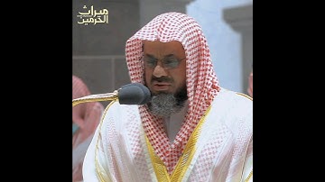تلاوة تأخذ بك إلى عالم آخر 🎧 ﴿قَالَ الَّذِينَ يُرِيدُونَ الْحَيَاةَ الدنيا﴾ الشيخ سعود الشريم 🕋🕊️ 3