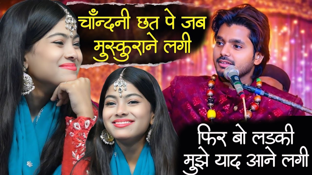 2026 Ki New Super Hit Ghazal || Chandni Chat Pe Jab Muskurane Lagi || Phir Bo Ladki Mujhe Yaad Ane 