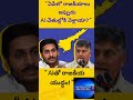 ఏపీలో AI పోస్టులతో రాజకీయ యుద్ధం!| TDP vs YSRCP సోషల్ మీడియా హీట్ #short #shortsfeed #viralvideo #yt
