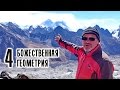 Вид на Эверест - Божественная Геометрия. НЕПАЛ: Пешком на крышу мира #4