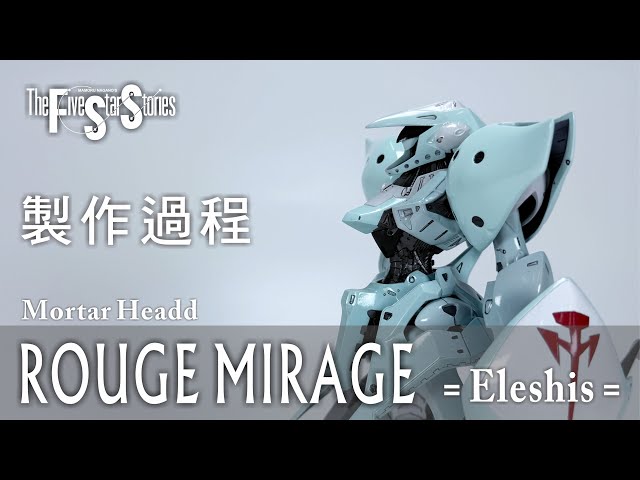 VOLKS 1/100スケールMH ELESHIS エレシス ボークス エレシス/ELESHIS 1/100 MM FSS ☆未組み立て☆