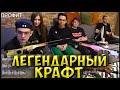 ЭВЕЛОН КРАФТ НА 600 ТЫСЯЧ РУБЛЕЙ| ЭВЕЛОН КРАФТИТ AWP FADE| АРИНЯН, МОКРИВСКИЙ, ЗЛОЙ, КАРТМАН