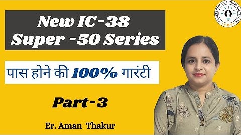 New IC 38 Question Answer | Super 50 Series Part - 3 | Er.Aman Thakur