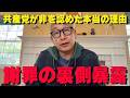 辺野古ボート転覆事故の闇。共産党が公式謝罪をした本当の理由。【非公式日本保守党切り抜き】＃日本保守党 ＃保守党 ＃百田尚樹 #北村晴男 #有本香 #島田洋一