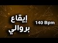 Berwali Rythme Ray Chaabi Ray Berouali 140 Bpm بروالي شعبي راي ميزان راي إيقاع راي 