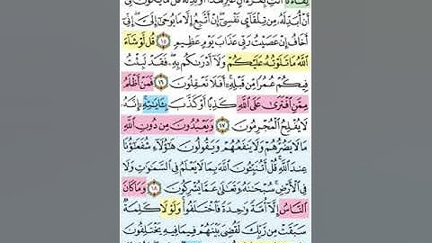 تيسير حفظ سورة يونس بالتكرار الوجه الثالث الآيات (15-20) مكرر 5 مرات بصوت الشيخ عبد الباسط