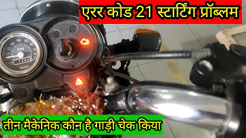 एरर कोड 21 32 TVS XL 100 bs6 | error code 21 XL 100 bs6 | starting problem TVS XL 100 bs6