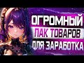 100 Товаров для Заработка на Плеерок / Самый легкий заработок в Интернете! /  Товары для Playerok