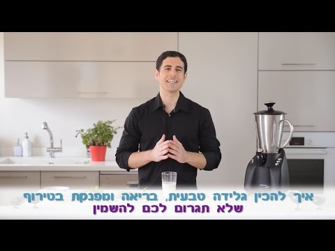 וִידֵאוֹ: איך בוחרים גלידה טבעית וטעימה