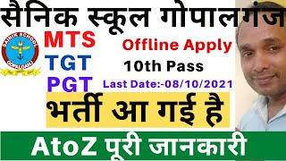 Sainik School Gopalganj Recruitment 2021 | Sainik School Recruitment 2021  Sainik School Vacancy