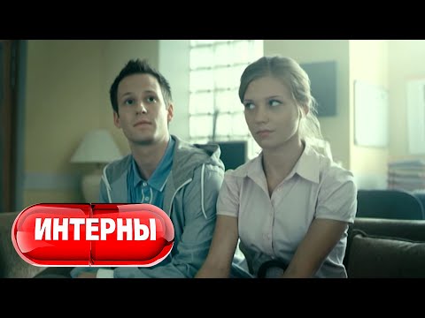 Интерны 2 сезон, 41 серия