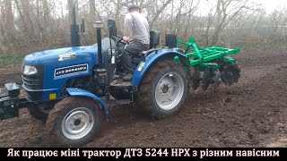 видео: Як працює міні трактор ДТЗ 5244 HPX з різним навісним картинка: Як працює міні трактор ДТЗ 5244 HPX з різним навісним
