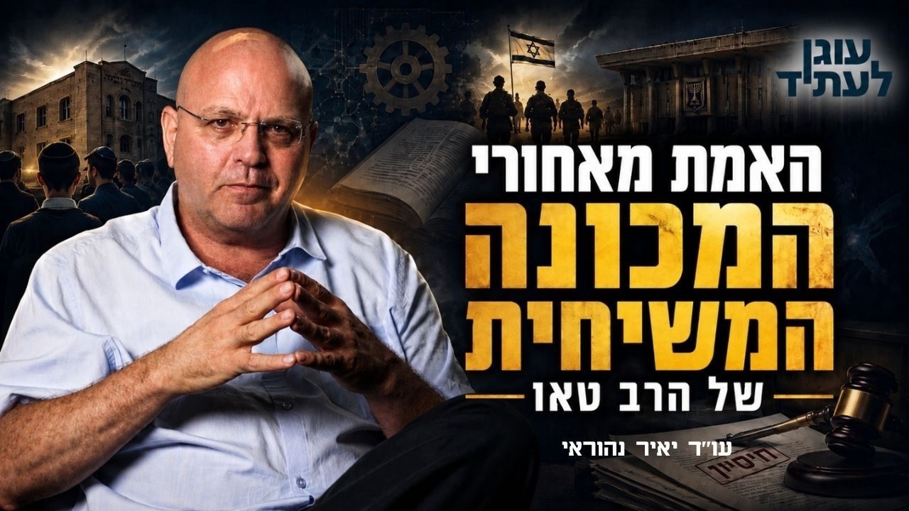 האמת מאחורי המכונה המשיחית של הרב טאו
