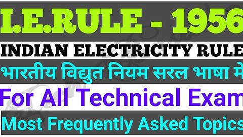 INDIAN ELECTRICITY RULE - 1956 | भारतीय विद्युत नियम बिल्कुल सरल भाषा में | For All Technical Exam.